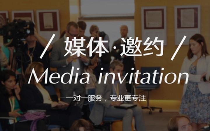 【活動策劃】黑龍江活動策劃公司淺析新品發(fā)布會媒體邀約注意事項(xiàng)！