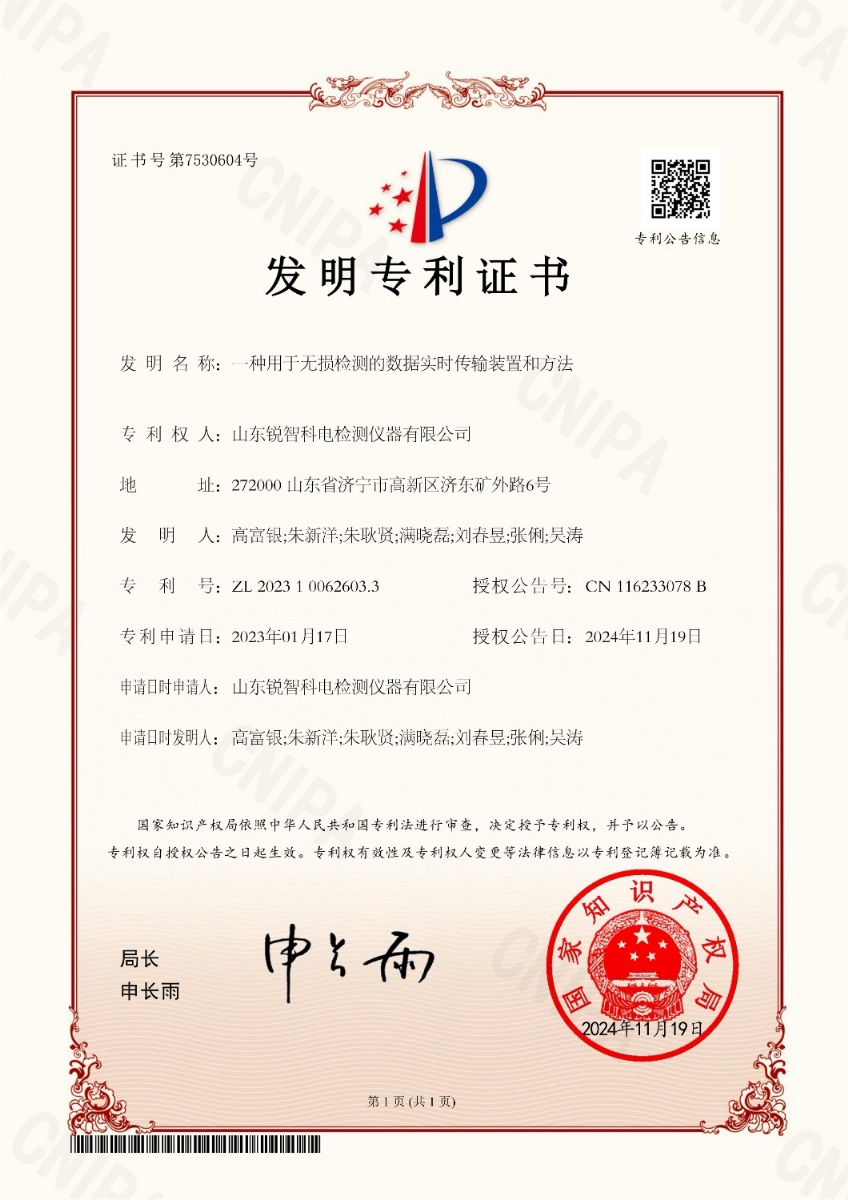 斬獲國家發(fā)明專利！無損檢測行業(yè)開啟智能測量新紀元！