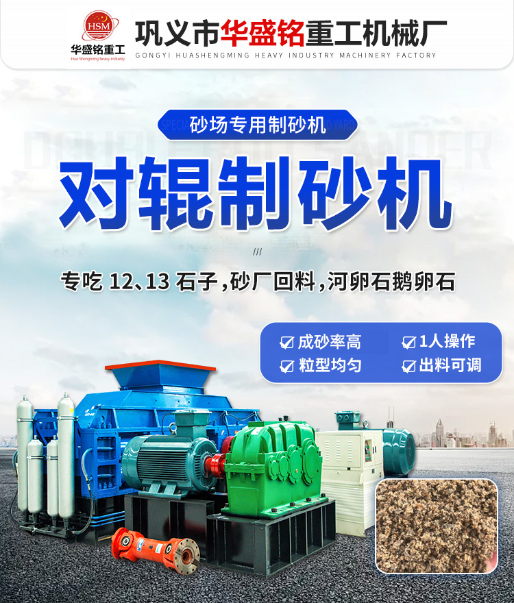 液壓對(duì)輥制砂機(jī)