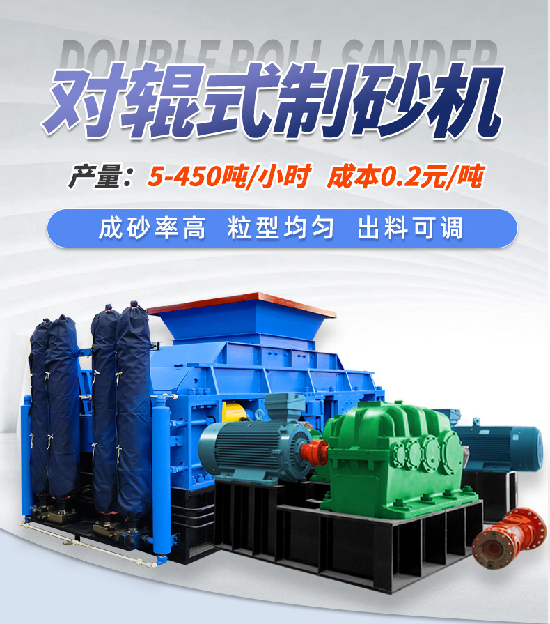 液壓對輥制砂機(jī)